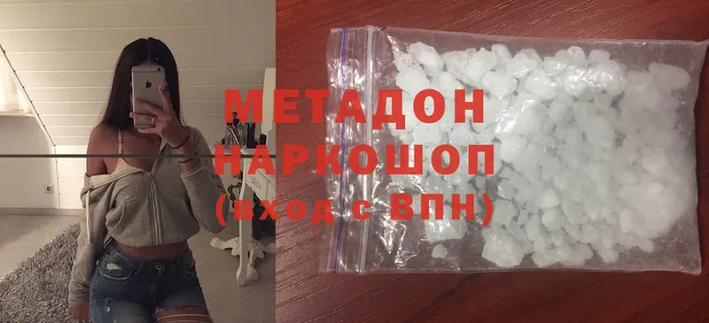 Метадон methadone  Белая Холуница 